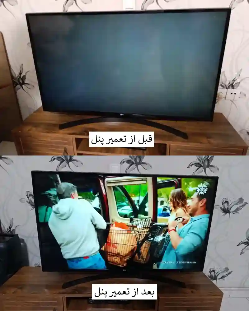 قبل و بعد از تعمیر پنل تلویزیون ال جی در گلشهر