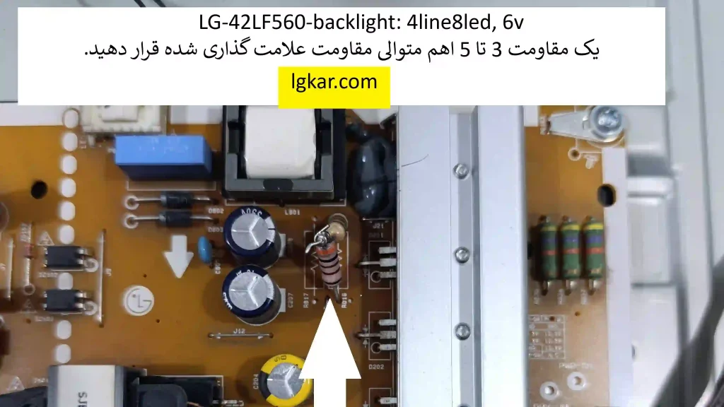 اصلاحیه بک لایت 42LF ال جی