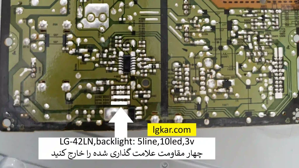 اصلاحیه بک لایت تلویزیون42LN ال جی